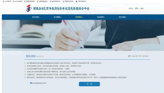西藏2023年10月高等教育自学考试网上报考流程(图文说明) 西藏2023年10月高等教育自学考试网上报考流程(图文说明)