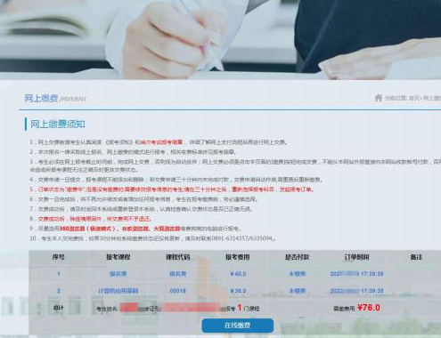 西藏2023年10月高等教育自学考试网上报考流程(图文说明) 西藏2023年10月高等教育自学考试网上报考流程(图文说明)