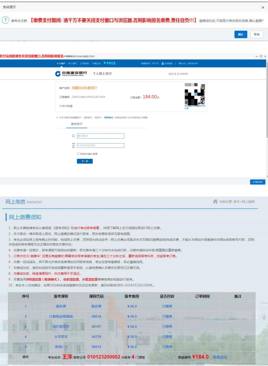 西藏2023年10月高等教育自学考试网上报考流程(图文说明) 西藏2023年10月高等教育自学考试网上报考流程(图文说明)
