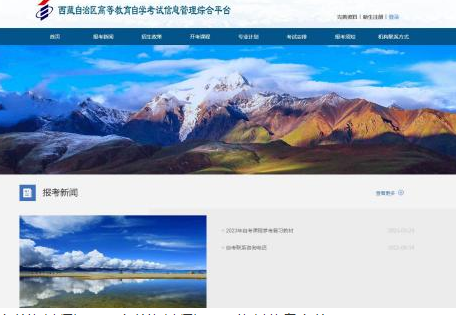 西藏2023下半年高等教育自学考试在籍考生完善资料信息流程 西藏2023下半年高等教育自学考试在籍考生完善资料信息流程