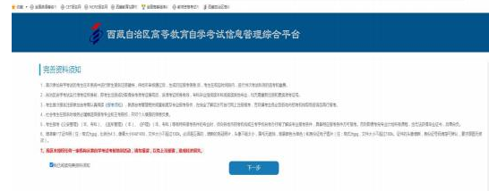 西藏2023下半年高等教育自学考试在籍考生完善资料信息流程 西藏2023下半年高等教育自学考试在籍考生完善资料信息流程