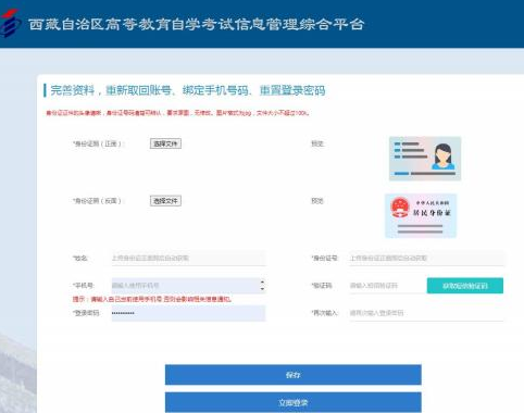西藏2023下半年高等教育自学考试在籍考生完善资料信息流程 西藏2023下半年高等教育自学考试在籍考生完善资料信息流程
