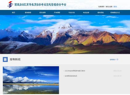 西藏2023年10月高等教育自学考试新生注册流程 西藏2023年10月高等教育自学考试新生注册流程