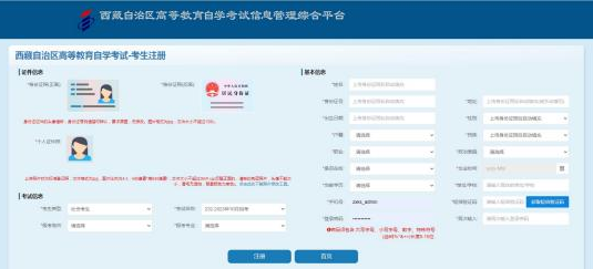 西藏2023年10月高等教育自学考试新生注册流程 西藏2023年10月高等教育自学考试新生注册流程