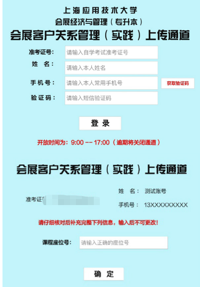 上海应用技术大学高等教育自学考试会展专业实践性考核要求与安排 上海应用技术大学高等教育自学考试会展专业实践性考核要求与安排