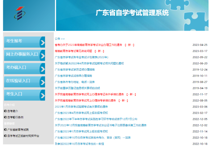 2024年1月广东自考网上报名时间公布了吗? 2024年1月广东自考网上报名时间公布了吗?