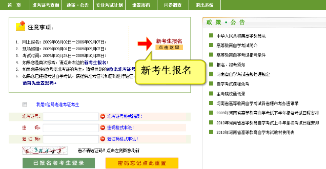 2023年10月河南自考网上报名时间截止到9月7日(明天) 2023年10月河南自考网上报名时间截止到9月7日(明天)