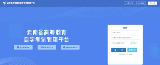 2023年10月云南自考报名将于9月7日17时结束 2023年10月云南自考报名将于9月7日17时结束