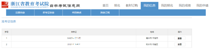 10月14日开始打印2023年10月浙江自考准考证 10月14日开始打印2023年10月浙江自考准考证