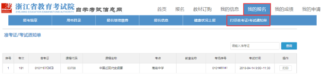 10月14日开始打印2023年10月浙江自考准考证 10月14日开始打印2023年10月浙江自考准考证