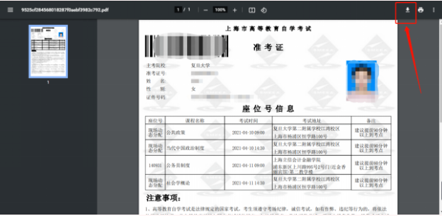 上海2023年10月自考准考证打印入口10月20日9:00开通 上海2023年10月自考准考证打印入口10月20日9:00开通