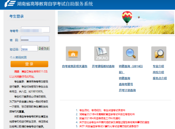 湖南2023年10月自考准考证打印时间预计为考前一周左右 湖南2023年10月自考准考证打印时间预计为考前一周左右