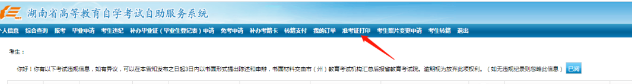 湖南2023年10月自考准考证打印时间预计为考前一周左右 湖南2023年10月自考准考证打印时间预计为考前一周左右
