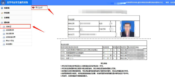 2023下半年天津自考考试准考证打印时间预计考前一周