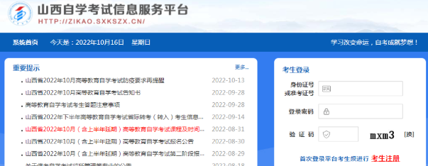 什么时候打印2023下半年山西自考准考证？