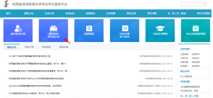 陕西2023年10月自考准考证打印时间为10月19日-29日 陕西2023年10月自考准考证打印时间为10月19日-29日