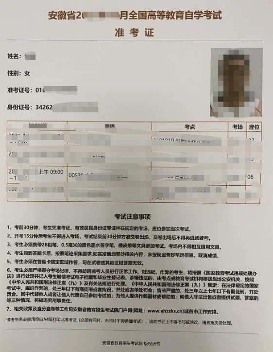 2023年10月安徽自考准考证打印时间为10月24-27日 2023年10月安徽自考准考证打印时间为10月24-27日