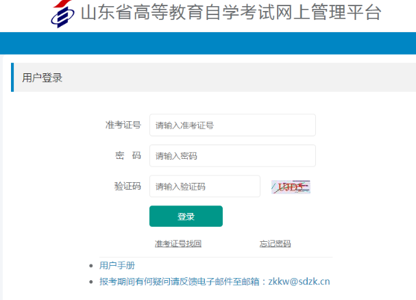 自考本科山东2023年10月准考证打印时间:10月19日-29日 自考本科山东2023年10月准考证打印时间:10月19日-29日