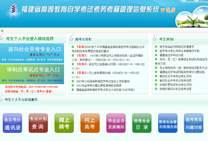 2024年4月福建自考报名时间公布了吗? 2024年4月福建自考报名时间公布了吗?