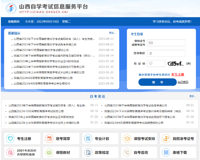 2024年4月山西自考网上报名时间公布了吗? 2024年4月山西自考网上报名时间公布了吗?