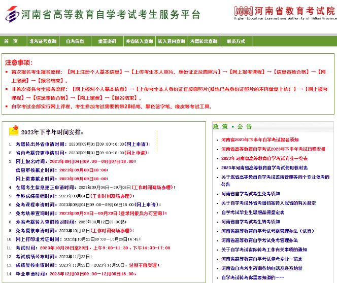河南2024年4月自考网上报名时间是? 河南2024年4月自考网上报名时间是?