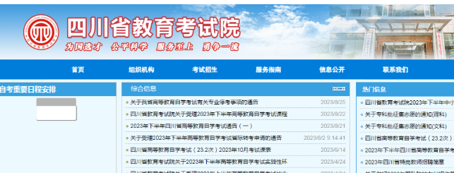 2024年4月四川成人自考考试网上报名时间公布了吗? 2024年4月四川成人自考考试网上报名时间公布了吗?