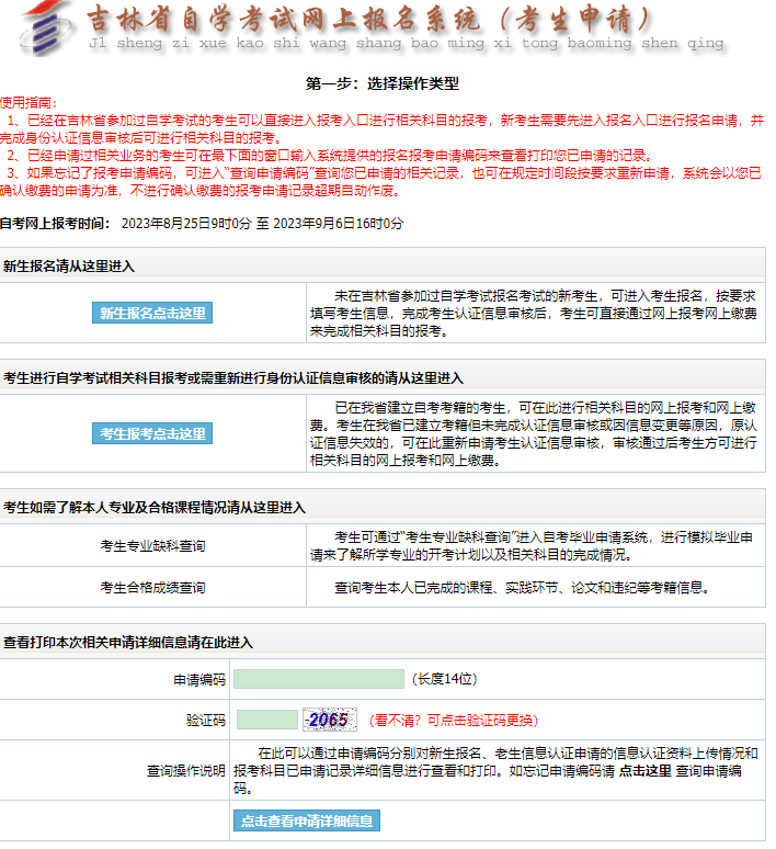 吉林2024年4月自考网上报名时间公布了吗? 吉林2024年4月自考网上报名时间公布了吗?