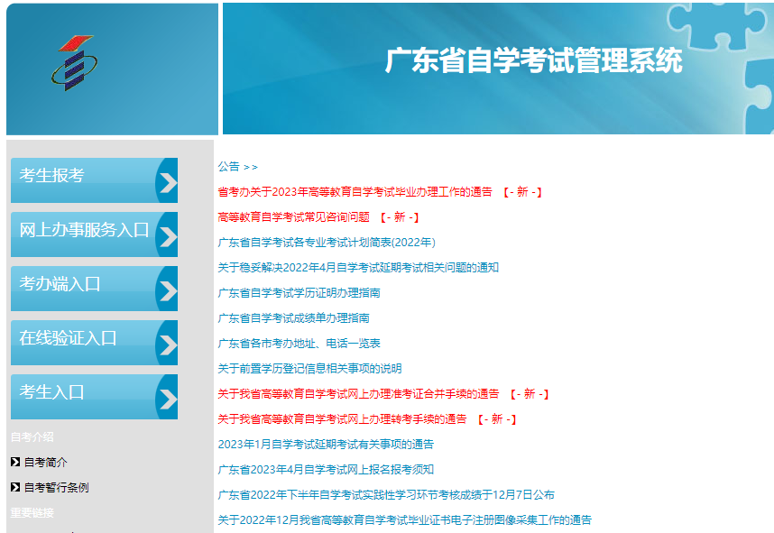 何时报名广东2024年4月自考考试?报名时间是? 何时报名广东2024年4月自考考试?报名时间是?