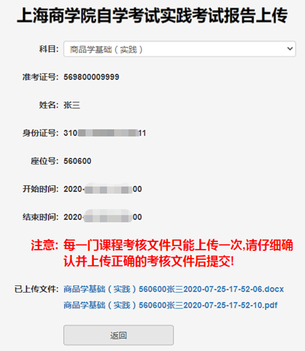 上海商学院2023下半年自学考试连锁经营与管理(专)实践性考核要求与安排 上海商学院2023下半年自学考试连锁经营与管理(专)实践性考核要求与安排