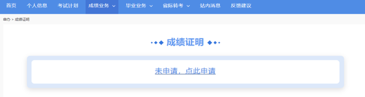 上海市高等教育自学考试在线“成绩证明”正式上线运行 上海市高等教育自学考试在线“成绩证明”正式上线运行