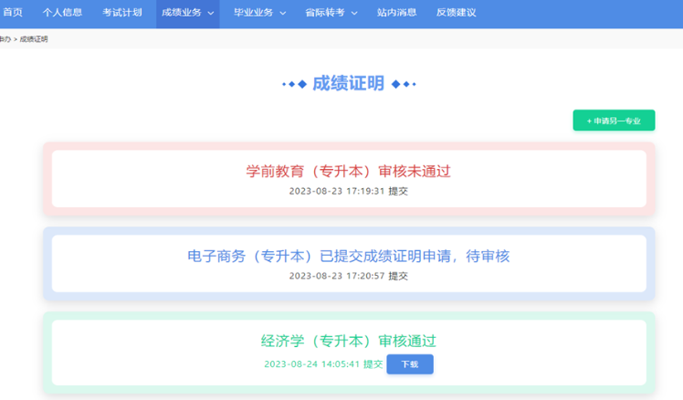上海市高等教育自学考试在线“成绩证明”正式上线运行 上海市高等教育自学考试在线“成绩证明”正式上线运行