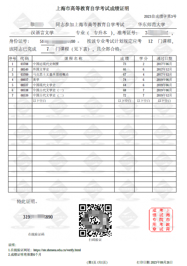 上海市高等教育自学考试在线“成绩证明”正式上线运行 上海市高等教育自学考试在线“成绩证明”正式上线运行