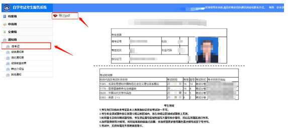 天津2023下半年本科自考准考证打印人口什么时候开通? 天津2023下半年本科自考准考证打印人口什么时候开通?
