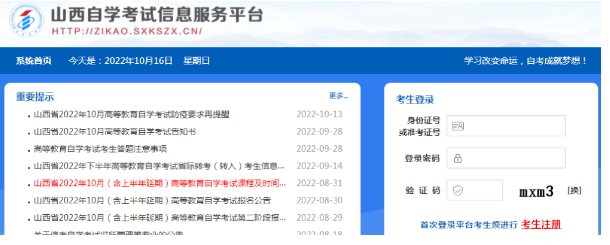 山西2023下半年(10月)自考准考证打印入口开通时间 山西2023下半年(10月)自考准考证打印入口开通时间