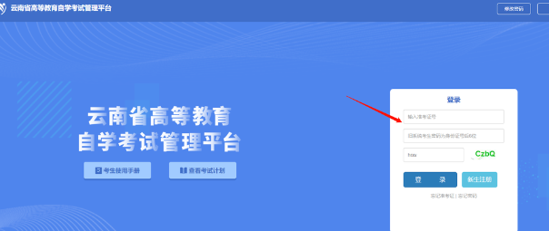 云南2023年10月山东自考本科准考证打印入口 云南2023年10月山东自考本科准考证打印入口