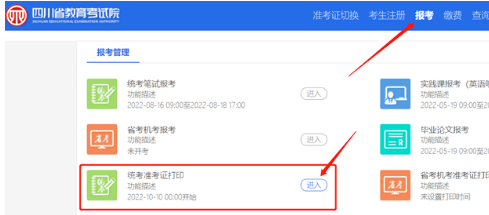 四川省2023年10月自考准考证打印入口及详细流程 四川省2023年10月自考准考证打印入口及详细流程