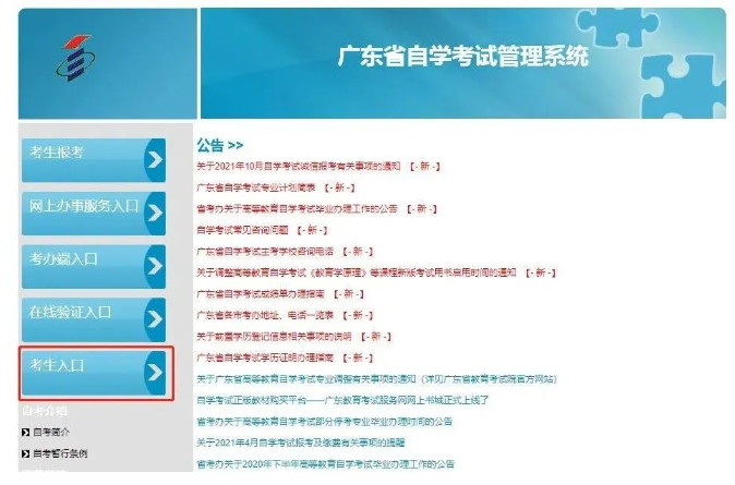 点击进入 2023年10月广东自考考试准考证打印入口 点击进入 2023年10月广东自考考试准考证打印入口