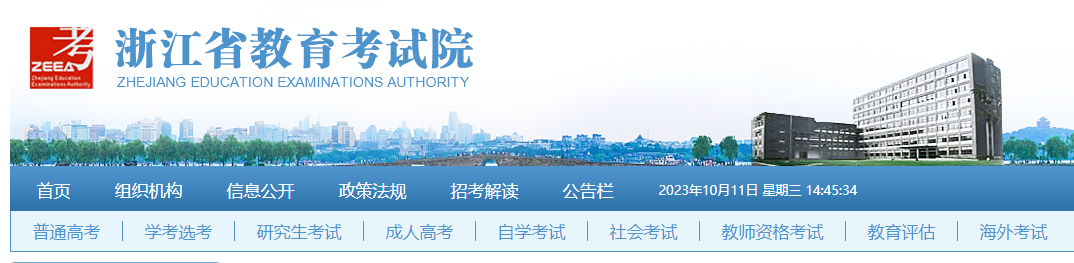 2023年10月浙江自考本科考试准考证打印入口开通时间:10月14日 2023年10月浙江自考本科考试准考证打印入口开通时间:10月14日