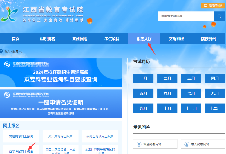 江西省2023年自学考试部分免考课程网上申请流程演示 江西省2023年自学考试部分免考课程网上申请流程演示