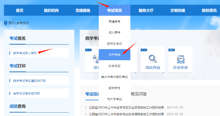 江西省2023年自学考试部分免考课程网上申请流程演示 江西省2023年自学考试部分免考课程网上申请流程演示