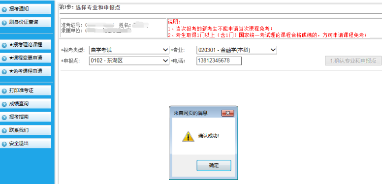 江西省2023年自学考试部分免考课程网上申请流程演示 江西省2023年自学考试部分免考课程网上申请流程演示