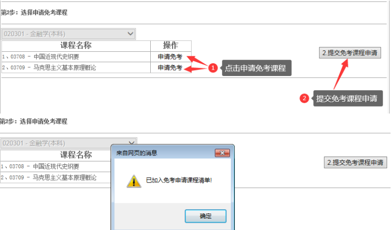 江西省2023年自学考试部分免考课程网上申请流程演示 江西省2023年自学考试部分免考课程网上申请流程演示