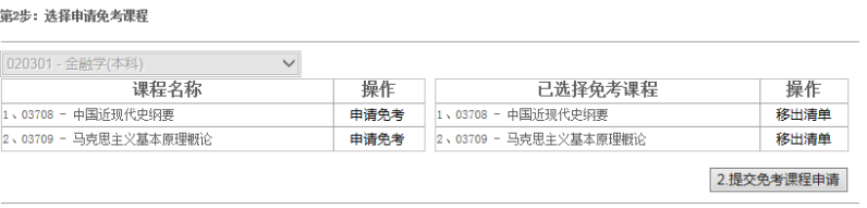 江西省2023年自学考试部分免考课程网上申请流程演示 江西省2023年自学考试部分免考课程网上申请流程演示