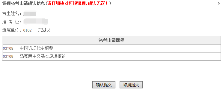 江西省2023年自学考试部分免考课程网上申请流程演示 江西省2023年自学考试部分免考课程网上申请流程演示