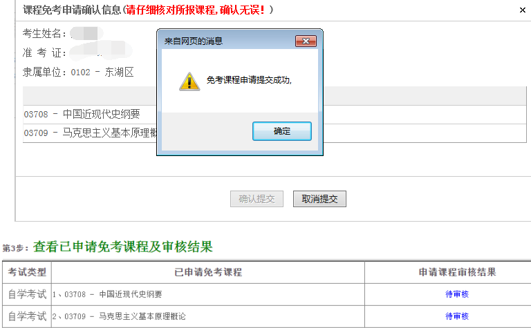 江西省2023年自学考试部分免考课程网上申请流程演示 江西省2023年自学考试部分免考课程网上申请流程演示