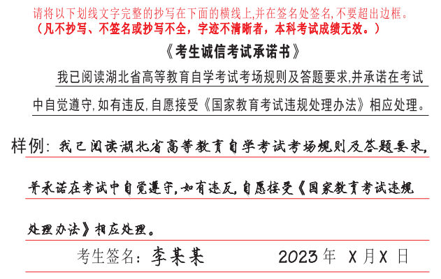 考前必看！湖北省2023年10月高等教育自学考试考前温馨提示