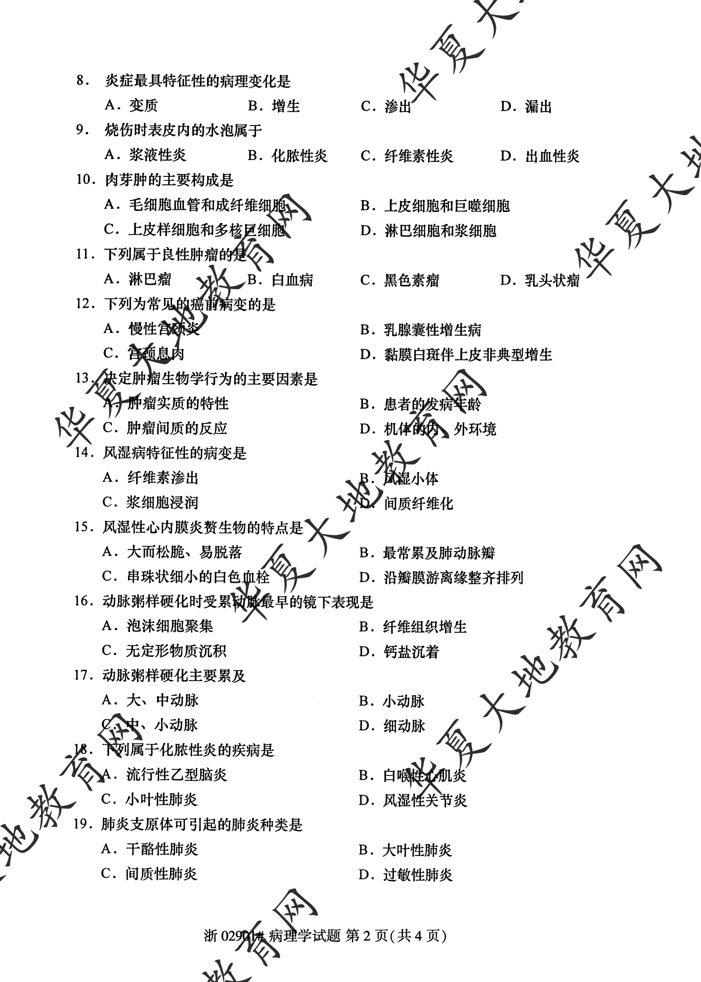 【真题演练】2023年4月自考《病理学》考试真题 【真题演练】2023年4月自考《病理学》考试真题
