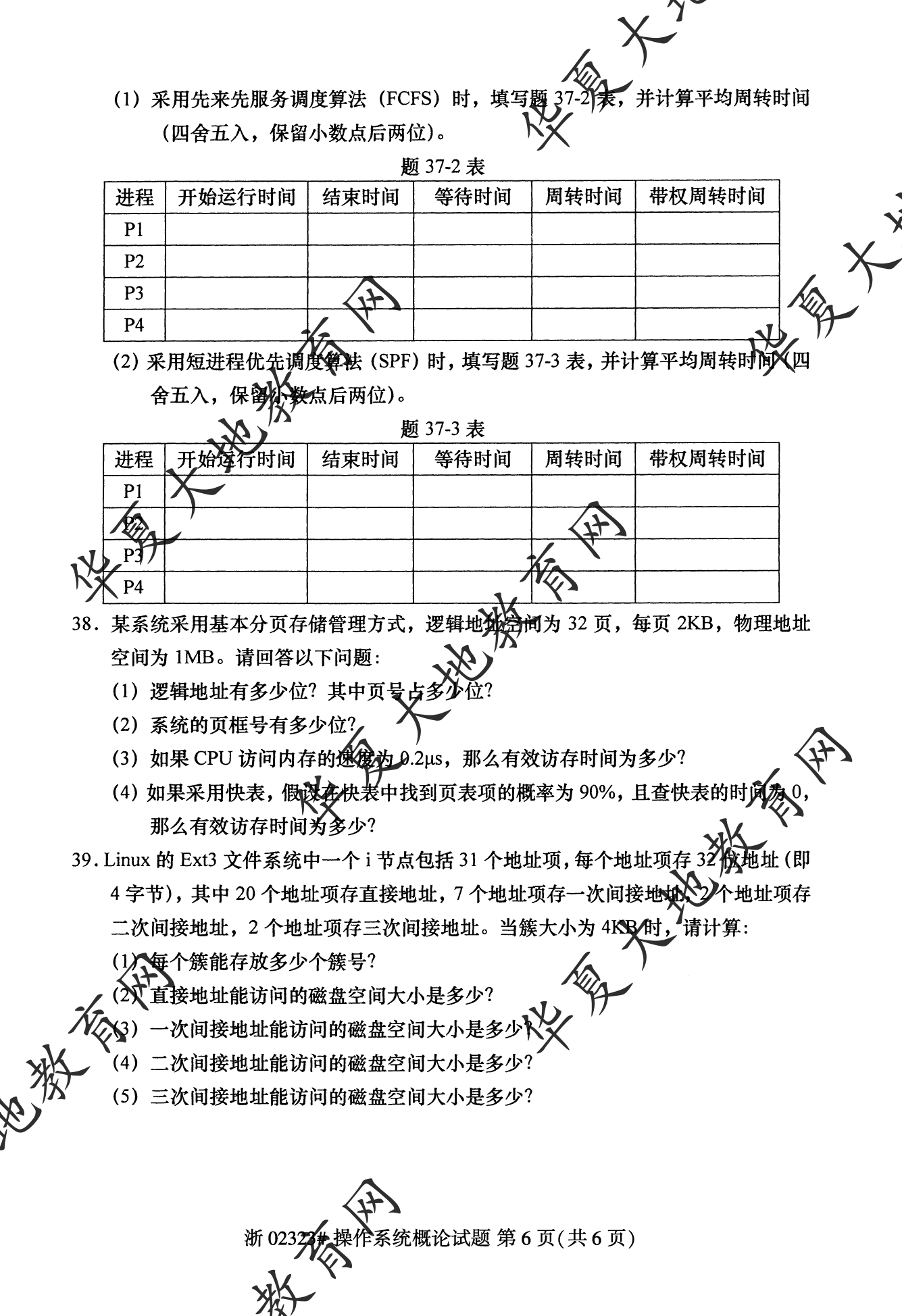 【真题演练】2023年4月自考《操作系统概论》考试真题 【真题演练】2023年4月自考《操作系统概论》考试真题