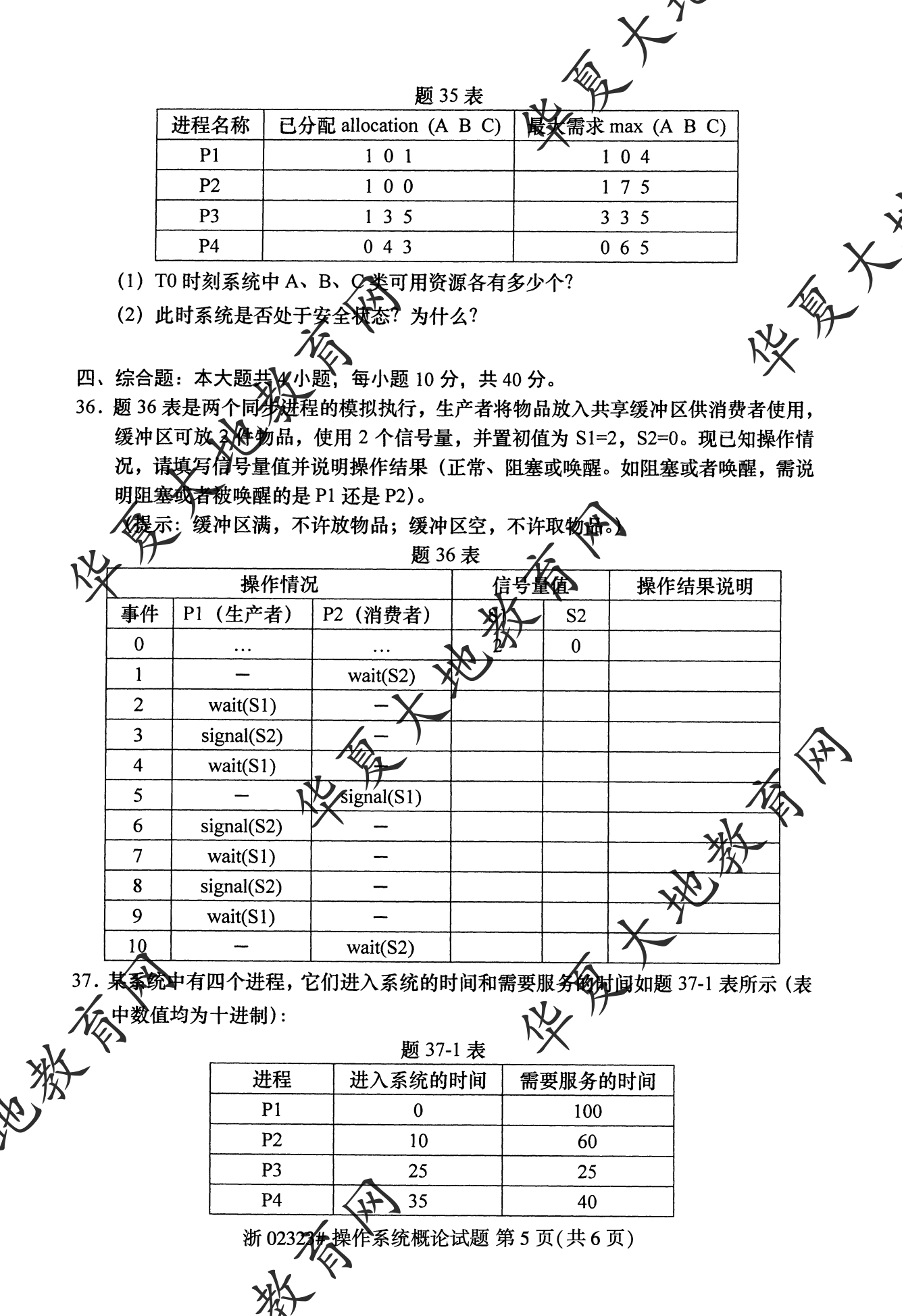 【真题演练】2023年4月自考《操作系统概论》考试真题 【真题演练】2023年4月自考《操作系统概论》考试真题