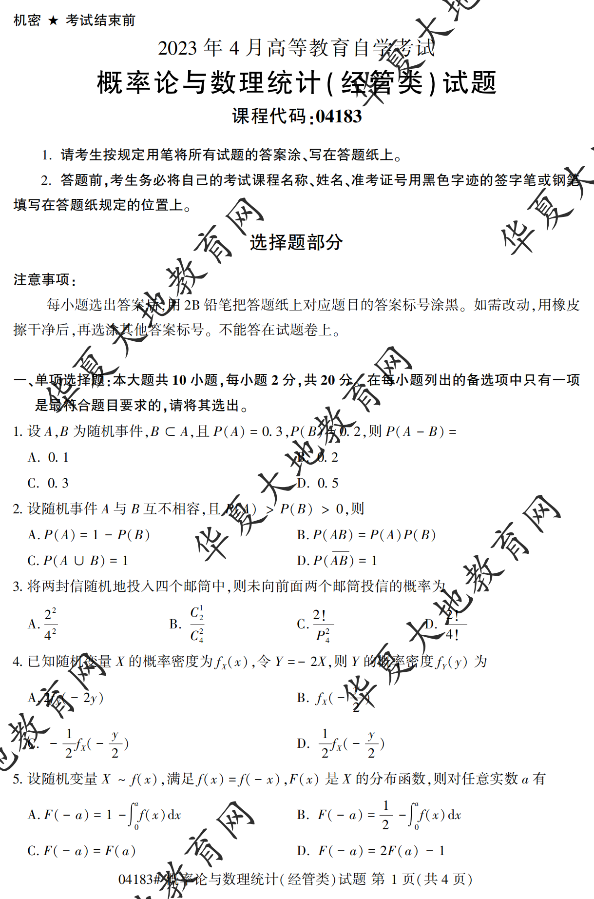 【真题演练】2023年4月自考《概率论与数理统计(经管类)》考试真题 【真题演练】2023年4月自考《概率论与数理统计(经管类)》考试真题